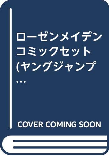Fantasy C - 【中古】ローゼンメイデン コミックセット (ヤングジャンプコミックス) [マーケットプレイスセット]