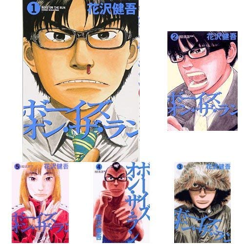 Comics Library - 【中古】ボーイズ・オン・ザ・ラン コミックセット (ビッグコミックス) [マーケットプレイスセット]