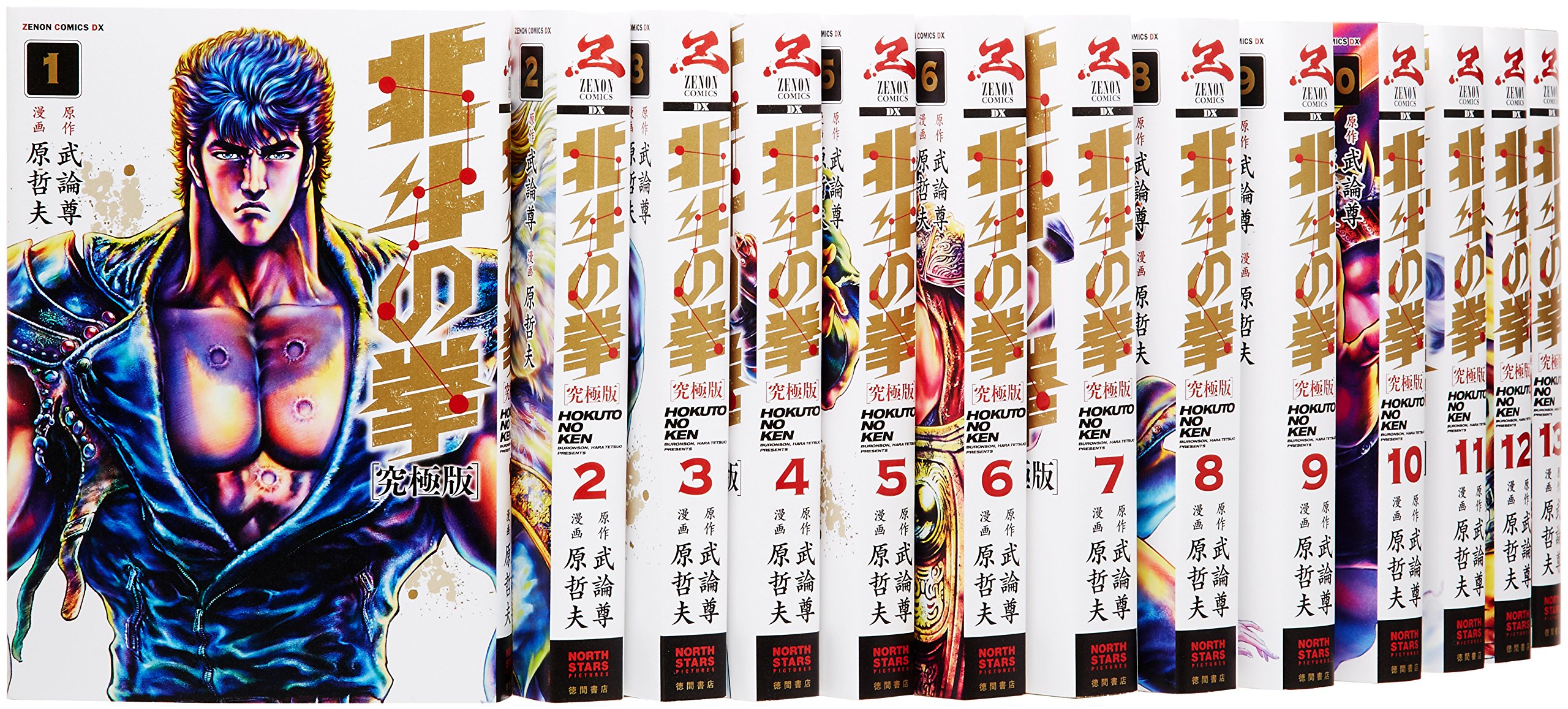 Shogakukan Big C - 【中古】北斗の拳 究極版 コミック 全18巻完結セット (ゼノンコミックスDX)