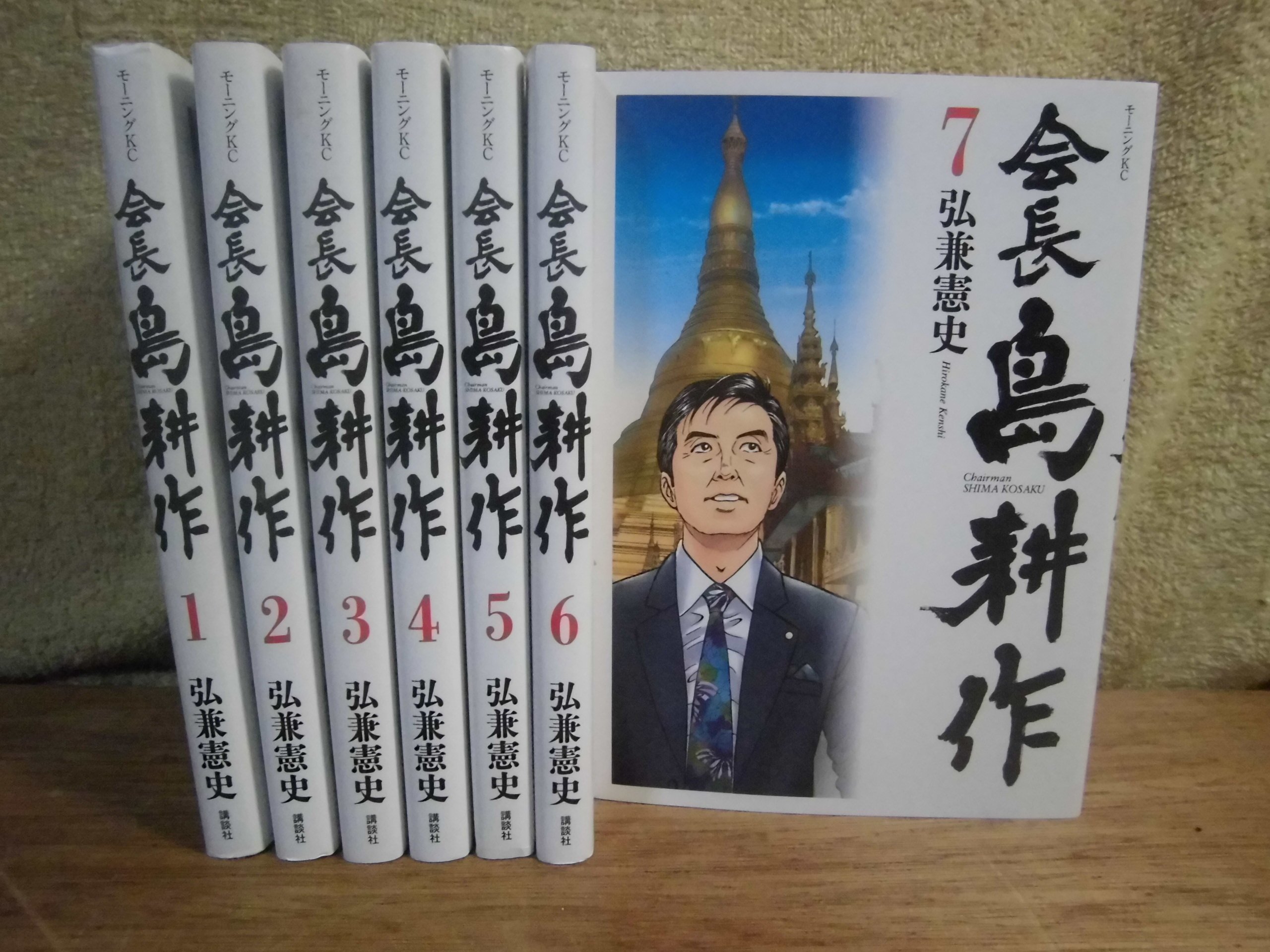 Byrds C - 【中古】会長 島耕作 コミックセット (モーニングKC) [マーケットプレイスセット]