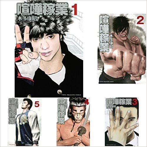 Comics - 【中古】喧嘩稼業 コミックセット (ヤンマガKCスペシャル) [マーケットプレイスセット]