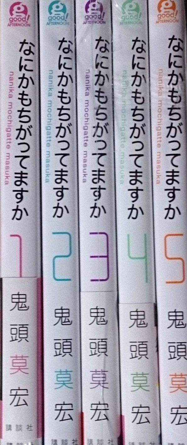 ご来店ありがとうございます。昭和・平成のCD、DVD、家電、音響機器など希少な商品も多数そろえています。レコード、楽器の取り扱いはございません。掲載していない商品もお探しいたします。映像商品にはタイトル最後に[DVD]、[Blu-ray]と表記しています。表記ないものはCDとなります。お気軽にメールにてお問い合わせください。なにかもちがってますか コミック 1-5巻セット (アフタヌーンKC)【メーカー名】講談社【メーカー型番】【ブランド名】講談社【商品説明】なにかもちがってますか コミック 1-5巻セット (アフタヌーンKC)・中古品（ユーズド品）について商品画像はイメージです。中古という特性上、使用に影響ない程度の使用感・経年劣化（傷、汚れなど）がある場合がございます。商品のコンディション、付属品の有無については入荷の度異なります。また、中古品の特性上、ギフトには適しておりません。商品名に『初回』、『限定』、『〇〇付き』等の記載がございましても、特典・付属品・保証等は原則付属しておりません。付属品や消耗品に保証はございません。当店では初期不良に限り、商品到着から7日間は返品を受付けております。注文後の購入者様都合によるキャンセル・返品はお受けしていません。他モールでも併売している商品の為、完売の際は在庫確保できない場合がございます。ご注文からお届けまで1、ご注文⇒ご注文は24時間受け付けております。2、注文確認⇒ご注文後、当店から注文確認メールを送信します。3、在庫確認⇒新品、新古品：3-5日程度でお届け。※中古品は受注後に、再検品、メンテナンス等により、お届けまで3日-10日営業日程度とお考え下さい。米海外倉庫から取り寄せの商品については発送の場合は3週間程度かかる場合がございます。　※離島、北海道、九州、沖縄は遅れる場合がございます。予めご了承下さい。※配送業者、発送方法は選択できません。お電話でのお問合せは少人数で運営の為受け付けておりませんので、メールにてお問合せお願い致します。お客様都合によるご注文後のキャンセル・返品はお受けしておりませんのでご了承下さい。ご来店ありがとうございます。昭和・平成のCD、DVD、家電、音響機器など希少な商品も多数そろえています。レコード、楽器の取り扱いはございません。掲載していない商品もお探しいたします。映像商品にはタイトル最後に[DVD]、[Blu-ray]と表記しています。表記ないものはCDとなります。お気軽にメールにてお問い合わせください。
