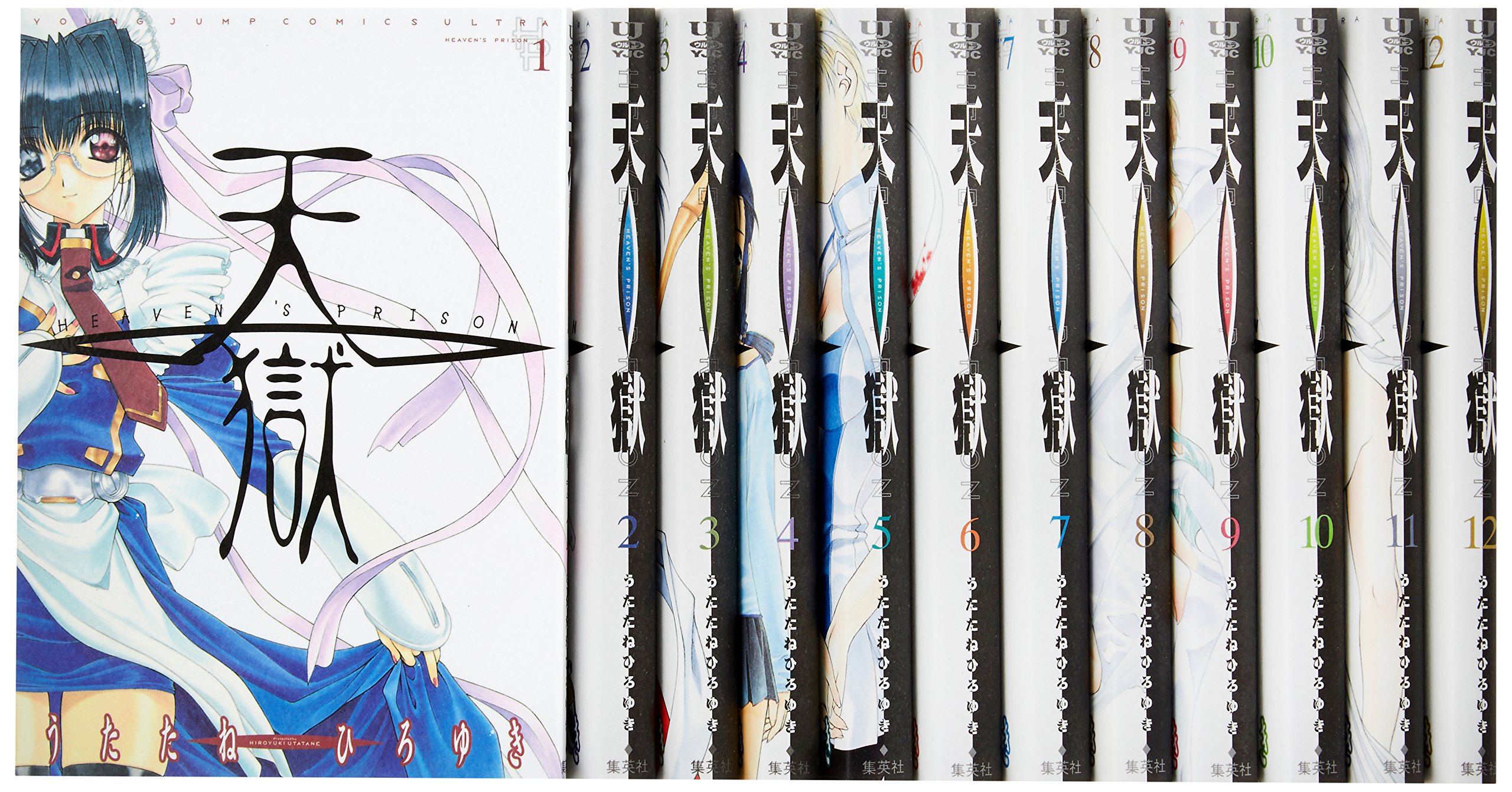 【中古】天獄-HEAVENS PRISON- コミック 全12巻完結セット (ヤングジャンプコミックス)
