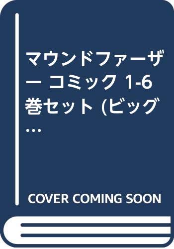 Youth - 【中古】マウンドファーザー コミック 1-6巻セット (ビッグコミックス)