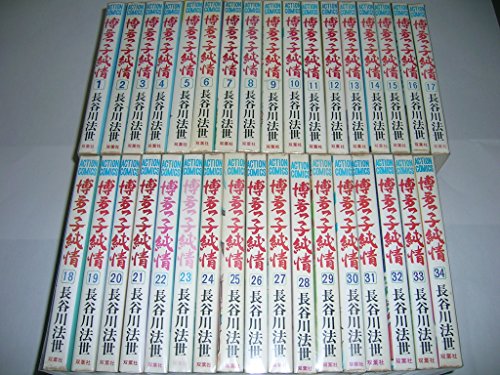 Gum C - 【中古】博多っ子純情 全34巻完結 (アクションコミックス) [マーケットプレイス コミックセット]