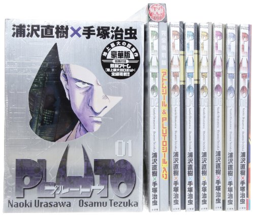 Comics Library - 【中古】PLUTO 豪華版 コミック 全8巻完結セット (ビッグコミックススペシャル)