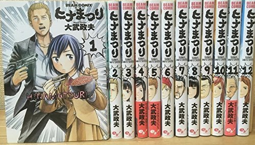 899★ヒナまつり★全巻セット Amazon.co.jp: ヒナまつり 全19巻 完結セット (ハルタコミックス