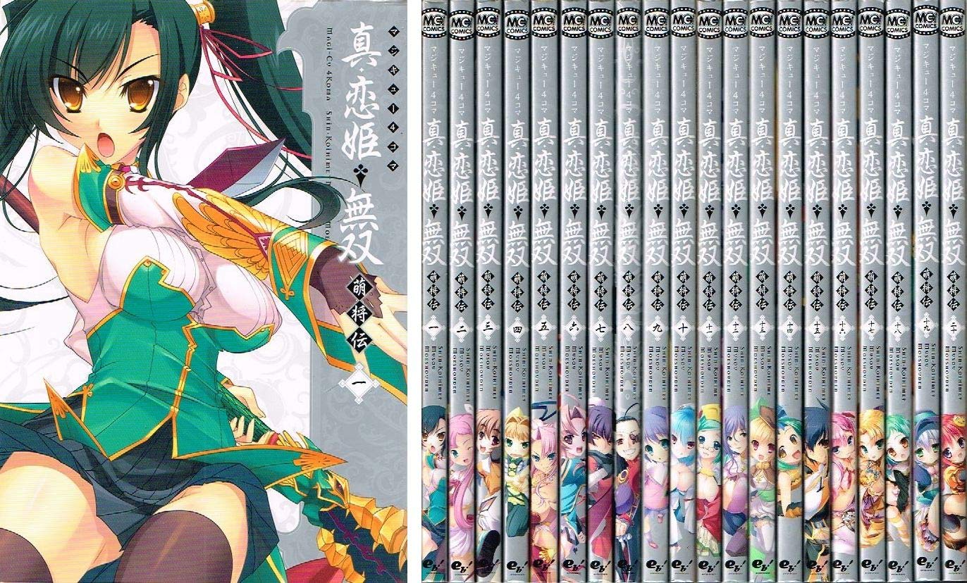 Shogakukan Big C - 【中古】マジキュー4コマ 真・恋姫無双 萌将伝 全20巻完結セット (マジキューコミックス)