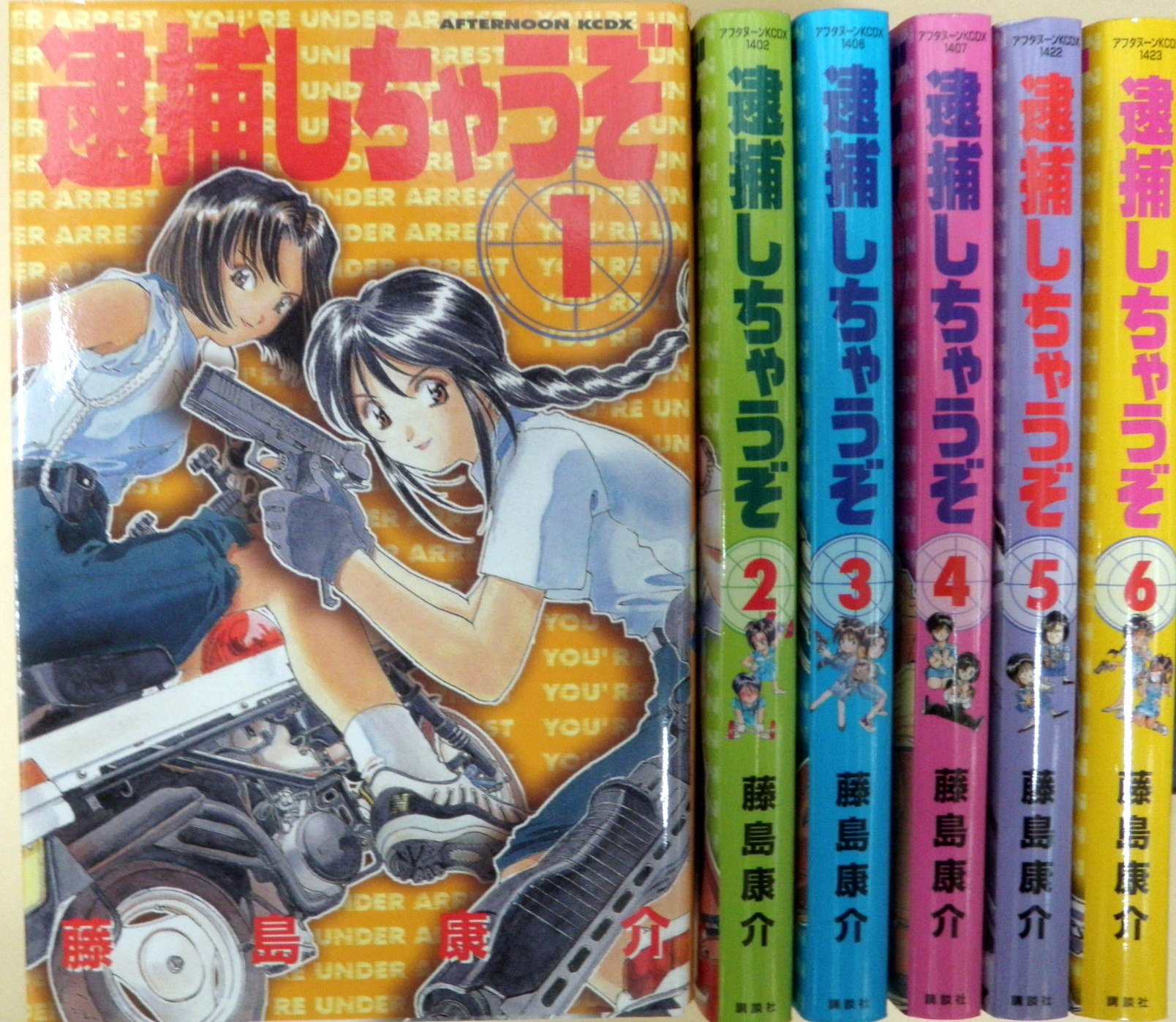 Daitosha Daito C - 【中古】逮捕しちゃうぞ コミックセット (アフタヌーンKC) [マーケットプレイスセット]