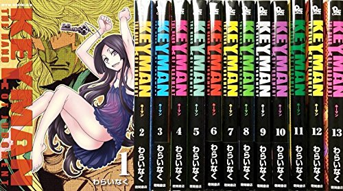 Gum C - 【中古】KEYMAN コミックセット (リュウコミックス) [マーケットプレイスセット]