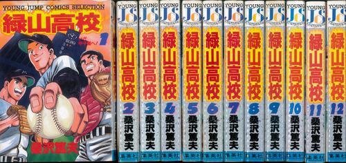 Fox C - 【中古】緑山高校 セレクション版 コミック 全12巻完結セット (ヤングジャンプコミックスセレクション)