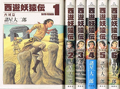 Daitosha Daito C - 【中古】西遊妖猿伝 西域篇 コミック 1-6巻セット (モーニング KC)