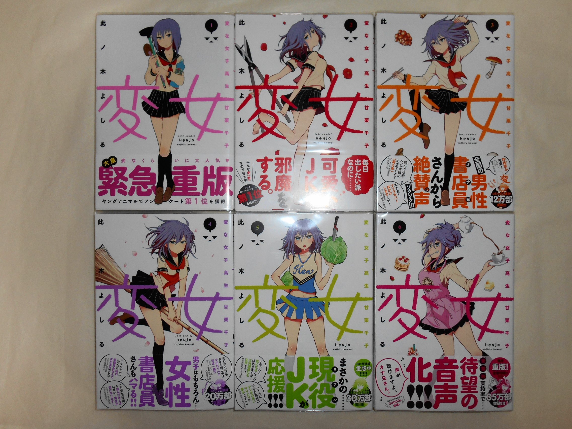 Kodansha Magazine Zkc - 【中古】変女 変な女子高生 甘栗千子 コミックセット (ジェッツコミックス) [マーケットプレイスセット]