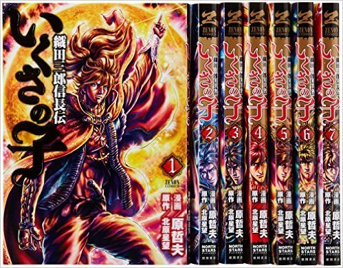 Hope C - 【中古】いくさの子~織田三郎信長伝~ コミック 1-8巻セット (ゼノンコミックス)