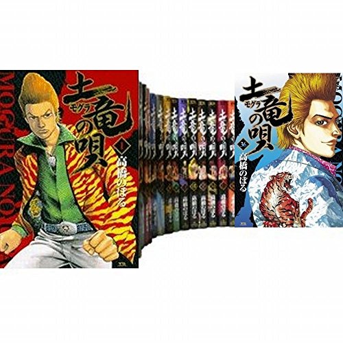 樂天商城 - 【中古】土竜(モグラ)の唄 コミック 1-47巻セット (ヤングサンデーコミックス)