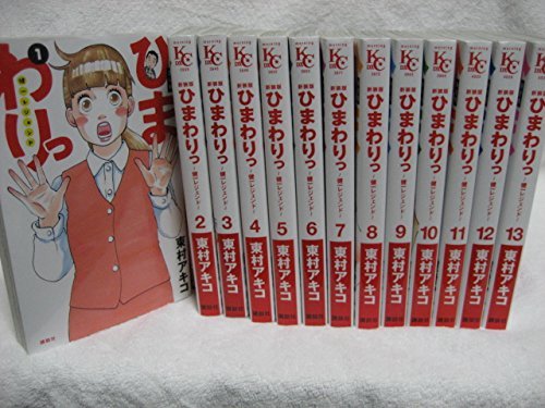 Young Gangan C - 【中古】ひまわりっ 健一レジェンド 新装版 コミック 全13巻完結セット (KCデラックス モーニング)