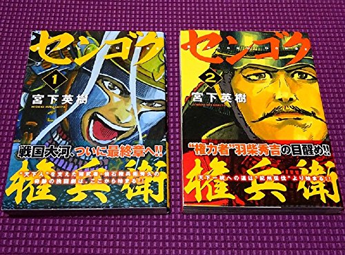 楽天市場】センゴク権兵衛 全巻の通販