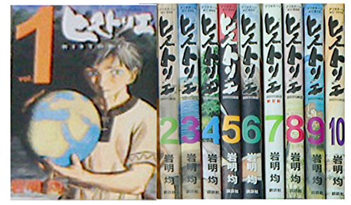 【中古】ヒストリエ コミック 1-10巻セット (アフタヌーンKC)