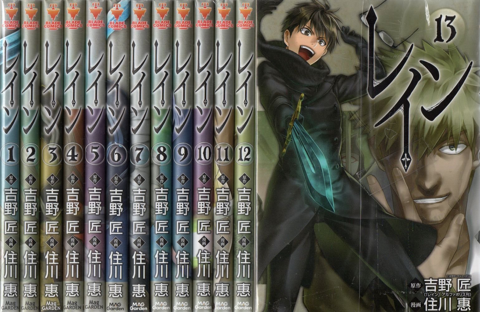 乐天商城 - 【中古】レイン コミック 1-13巻セット (BLADE COMICS)