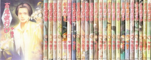 【中古】百鬼夜行抄 新版 コミック 1-25巻セット (ソノラマコミックス)