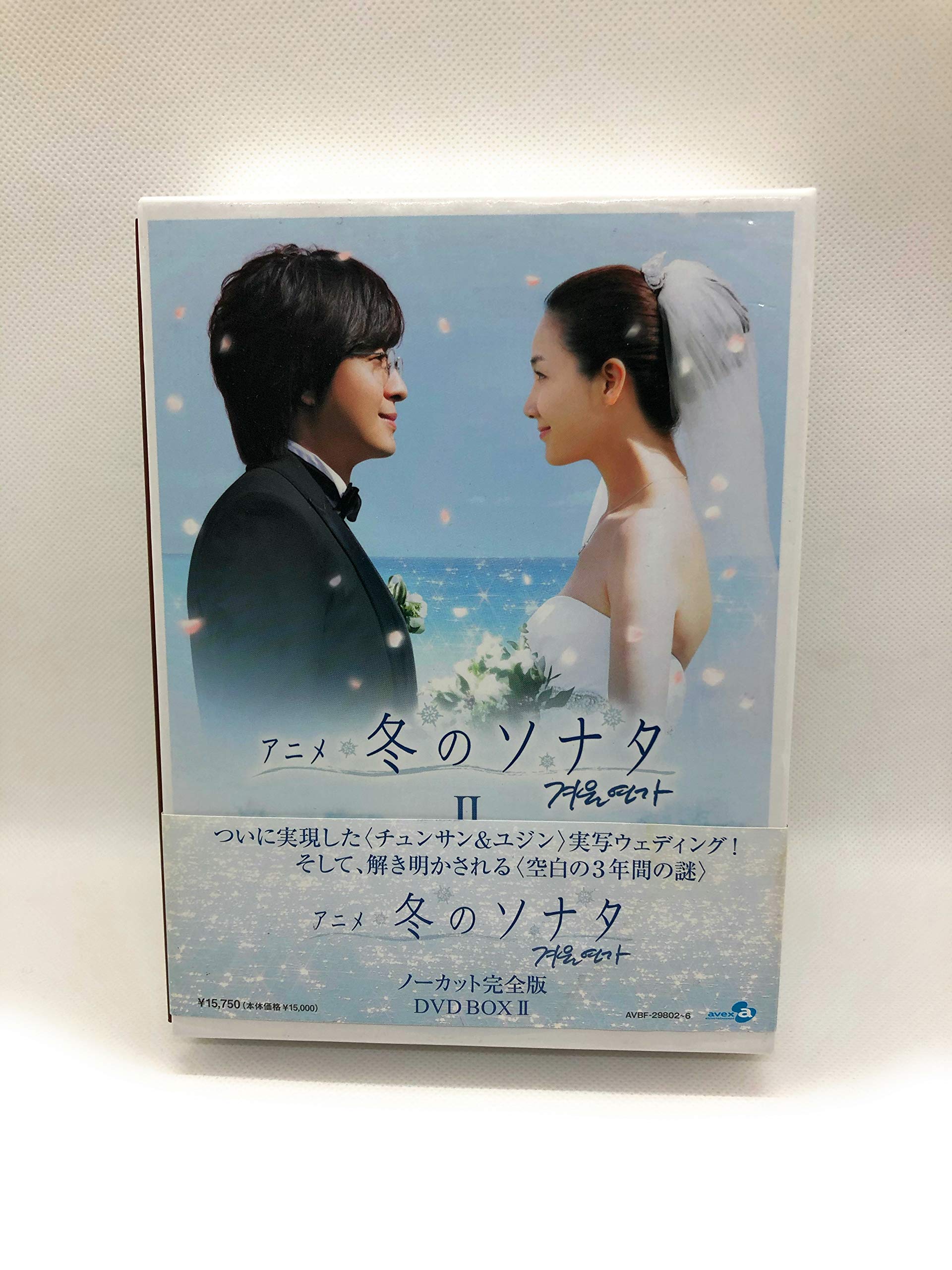 楽天市場】アニメ 冬のソナタ ノーカット完全版 dvd boxの通販