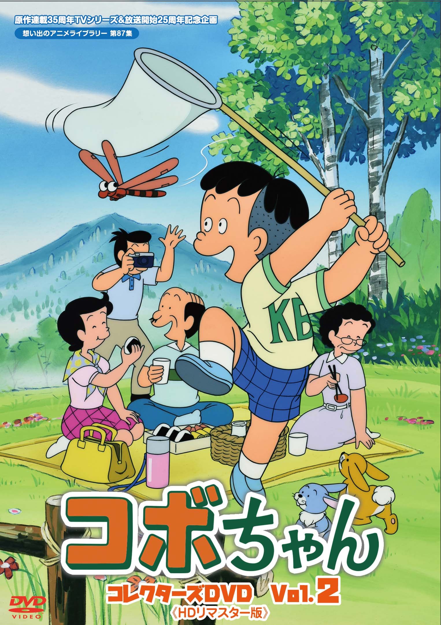 【中古】原作連載35周年 TVシリーズ放送開始25周年記念企画 コボちゃん コレクターズDVD Vol.2 【想い出のアニメライブラリー 第87集】