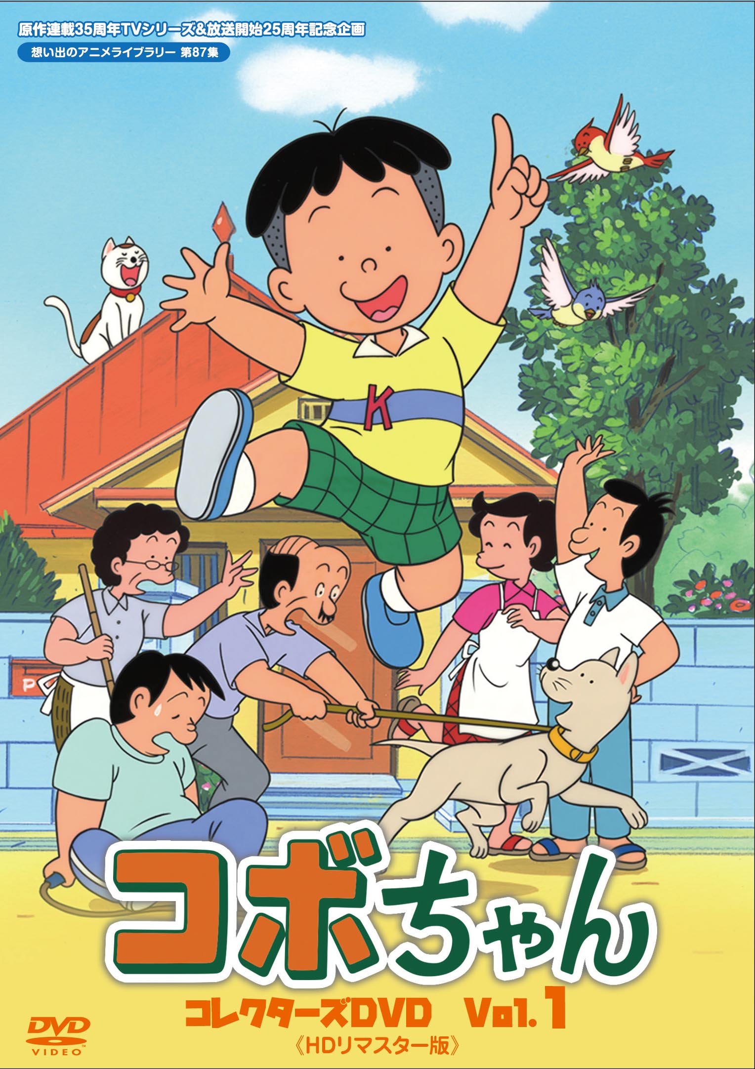 【中古】原作連載35周年 TVシリーズ放送開始25周年記念企画 コボちゃん コレクターズDVD Vol.1 【想い出のアニメライブラリー 第87集】