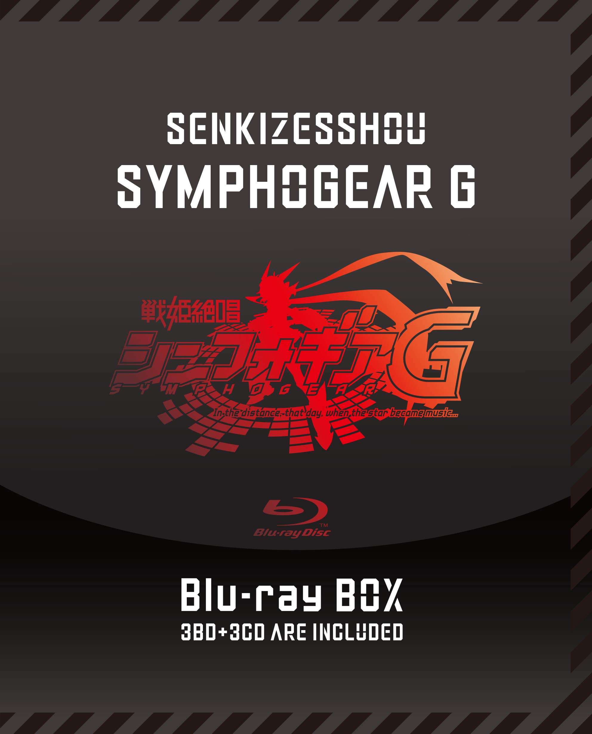 【中古】戦姫絶唱シンフォギアG Blu-ray BOX(初回限定版)