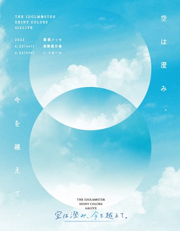 【中古】「THE IDOLM@STER SHINY COLORS 4thLIVE 空は澄み、今を越えて。」Blu-ray 【初回生産限定版】