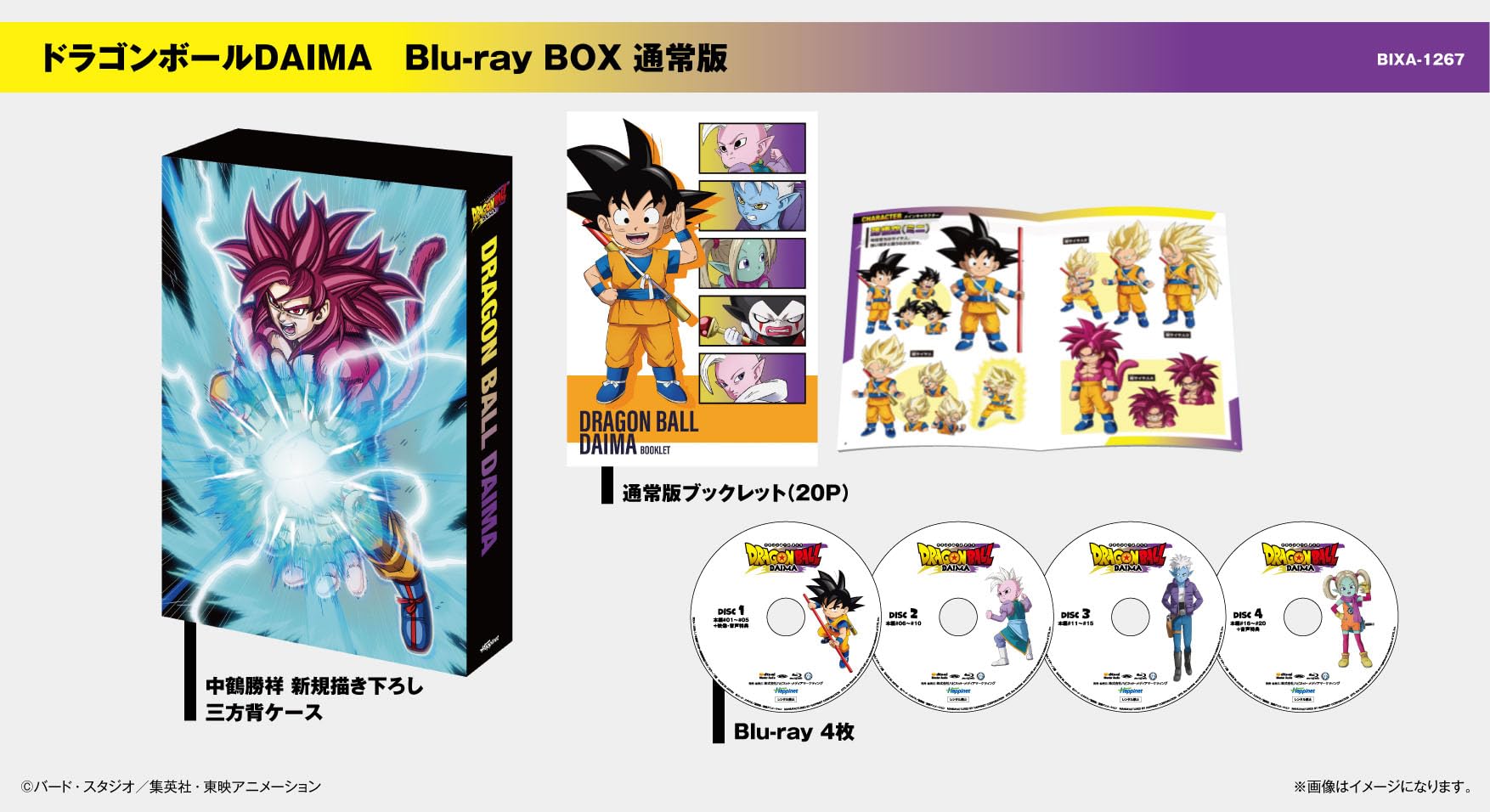 [중고] 드래곤 볼 DAIMA Blu-rayBOX [Blu-ray]
