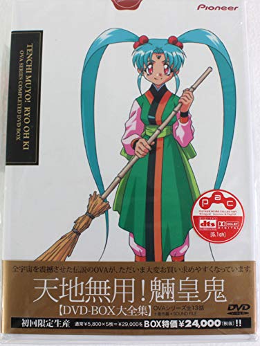 【中古】天地無用!魎皇鬼 DVD-BOX 大全集