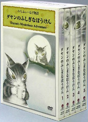 ご来店ありがとうございます。昭和・平成のCD、DVD、家電、音響機器など希少な商品も多数そろえています。レコード、楽器の取り扱いはございません。掲載していない商品もお探しいたします。映像商品にはタイトル最後に[DVD]、[Blu-ray]と表記しています。表記ないものはCDとなります。お気軽にメールにてお問い合わせください。ダヤンのふしぎなぼうけん [DVD]【メーカー名】日本コロムビア【メーカー型番】【ブランド名】コロムビアミュージックエンタテインメント【商品説明】ダヤンのふしぎなぼうけん [DVD]・中古品（ユーズド品）について商品画像はイメージです。中古という特性上、使用に影響ない程度の使用感・経年劣化（傷、汚れなど）がある場合がございます。商品のコンディション、付属品の有無については入荷の度異なります。また、中古品の特性上、ギフトには適しておりません。商品名に『初回』、『限定』、『〇〇付き』等の記載がございましても、特典・付属品・保証等は原則付属しておりません。付属品や消耗品に保証はございません。当店では初期不良に限り、商品到着から7日間は返品を受付けております。注文後の購入者様都合によるキャンセル・返品はお受けしていません。他モールでも併売している商品の為、完売の際は在庫確保できない場合がございます。ご注文からお届けまで1、ご注文⇒ご注文は24時間受け付けております。2、注文確認⇒ご注文後、当店から注文確認メールを送信します。3、在庫確認⇒新品、新古品：3-5日程度でお届け。※中古品は受注後に、再検品、メンテナンス等により、お届けまで3日-10日営業日程度とお考え下さい。米海外倉庫から取り寄せの商品については発送の場合は3週間程度かかる場合がございます。　※離島、北海道、九州、沖縄は遅れる場合がございます。予めご了承下さい。※配送業者、発送方法は選択できません。お電話でのお問合せは少人数で運営の為受け付けておりませんので、メールにてお問合せお願い致します。お客様都合によるご注文後のキャンセル・返品はお受けしておりませんのでご了承下さい。ご来店ありがとうございます。昭和・平成のCD、DVD、家電、音響機器など希少な商品も多数そろえています。レコード、楽器の取り扱いはございません。掲載していない商品もお探しいたします。映像商品にはタイトル最後に[DVD]、[Blu-ray]と表記しています。表記ないものはCDとなります。お気軽にメールにてお問い合わせください。