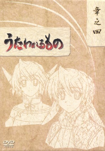 【中古】うたわれるもの DVD-BOX 章之四