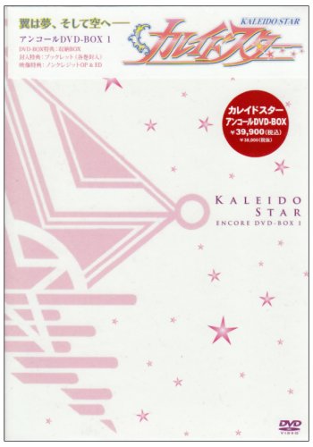 ご来店ありがとうございます。昭和・平成のCD、DVD、家電、音響機器など希少な商品も多数そろえています。レコード、楽器の取り扱いはございません。掲載していない商品もお探しいたします。映像商品にはタイトル最後に[DVD]、[Blu-ray]と表記しています。表記ないものはCDとなります。お気軽にメールにてお問い合わせください。カレイドスター アンコールDVD-BOX 1【メーカー名】ビクターエンタテインメント【メーカー型番】【ブランド名】【商品説明】カレイドスター アンコールDVD-BOX 1・中古品（ユーズド品）について商品画像はイメージです。中古という特性上、使用に影響ない程度の使用感・経年劣化（傷、汚れなど）がある場合がございます。商品のコンディション、付属品の有無については入荷の度異なります。また、中古品の特性上、ギフトには適しておりません。商品名に『初回』、『限定』、『〇〇付き』等の記載がございましても、特典・付属品・保証等は原則付属しておりません。付属品や消耗品に保証はございません。当店では初期不良に限り、商品到着から7日間は返品を受付けております。注文後の購入者様都合によるキャンセル・返品はお受けしていません。他モールでも併売している商品の為、完売の際は在庫確保できない場合がございます。ご注文からお届けまで1、ご注文⇒ご注文は24時間受け付けております。2、注文確認⇒ご注文後、当店から注文確認メールを送信します。3、在庫確認⇒新品、新古品：3-5日程度でお届け。※中古品は受注後に、再検品、メンテナンス等により、お届けまで3日-10日営業日程度とお考え下さい。米海外倉庫から取り寄せの商品については発送の場合は3週間程度かかる場合がございます。　※離島、北海道、九州、沖縄は遅れる場合がございます。予めご了承下さい。※配送業者、発送方法は選択できません。お電話でのお問合せは少人数で運営の為受け付けておりませんので、メールにてお問合せお願い致します。お客様都合によるご注文後のキャンセル・返品はお受けしておりませんのでご了承下さい。ご来店ありがとうございます。昭和・平成のCD、DVD、家電、音響機器など希少な商品も多数そろえています。レコード、楽器の取り扱いはございません。掲載していない商品もお探しいたします。映像商品にはタイトル最後に[DVD]、[Blu-ray]と表記しています。表記ないものはCDとなります。お気軽にメールにてお問い合わせください。