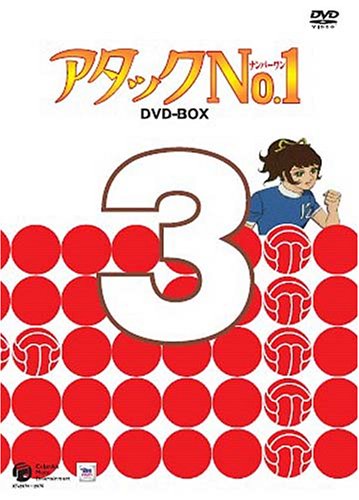 ご来店ありがとうございます。昭和・平成のCD、DVD、家電、音響機器など希少な商品も多数そろえています。レコード、楽器の取り扱いはございません。掲載していない商品もお探しいたします。映像商品にはタイトル最後に[DVD]、[Blu-ray]と表記しています。表記ないものはCDとなります。お気軽にメールにてお問い合わせください。アタックNo.1 DVD-BOX 3【メーカー名】日本コロムビア【メーカー型番】【ブランド名】コロムビアミュージックエンタテインメント【商品説明】アタックNo.1 DVD-BOX 3・中古品（ユーズド品）について商品画像はイメージです。中古という特性上、使用に影響ない程度の使用感・経年劣化（傷、汚れなど）がある場合がございます。商品のコンディション、付属品の有無については入荷の度異なります。また、中古品の特性上、ギフトには適しておりません。商品名に『初回』、『限定』、『〇〇付き』等の記載がございましても、特典・付属品・保証等は原則付属しておりません。付属品や消耗品に保証はございません。当店では初期不良に限り、商品到着から7日間は返品を受付けております。注文後の購入者様都合によるキャンセル・返品はお受けしていません。他モールでも併売している商品の為、完売の際は在庫確保できない場合がございます。ご注文からお届けまで1、ご注文⇒ご注文は24時間受け付けております。2、注文確認⇒ご注文後、当店から注文確認メールを送信します。3、在庫確認⇒新品、新古品：3-5日程度でお届け。※中古品は受注後に、再検品、メンテナンス等により、お届けまで3日-10日営業日程度とお考え下さい。米海外倉庫から取り寄せの商品については発送の場合は3週間程度かかる場合がございます。　※離島、北海道、九州、沖縄は遅れる場合がございます。予めご了承下さい。※配送業者、発送方法は選択できません。お電話でのお問合せは少人数で運営の為受け付けておりませんので、メールにてお問合せお願い致します。お客様都合によるご注文後のキャンセル・返品はお受けしておりませんのでご了承下さい。ご来店ありがとうございます。昭和・平成のCD、DVD、家電、音響機器など希少な商品も多数そろえています。レコード、楽器の取り扱いはございません。掲載していない商品もお探しいたします。映像商品にはタイトル最後に[DVD]、[Blu-ray]と表記しています。表記ないものはCDとなります。お気軽にメールにてお問い合わせください。
