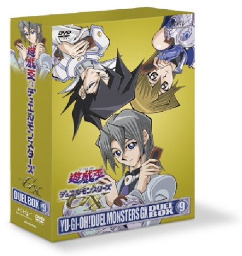 【中古】遊☆戯☆王デュエルモンスターズGX DVDシリーズ DUEL BOX 9