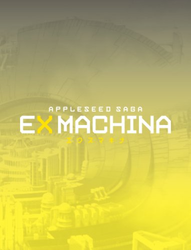【中古】エクスマキナ -APPLESEED SAGA- プレミアム エディション DVD