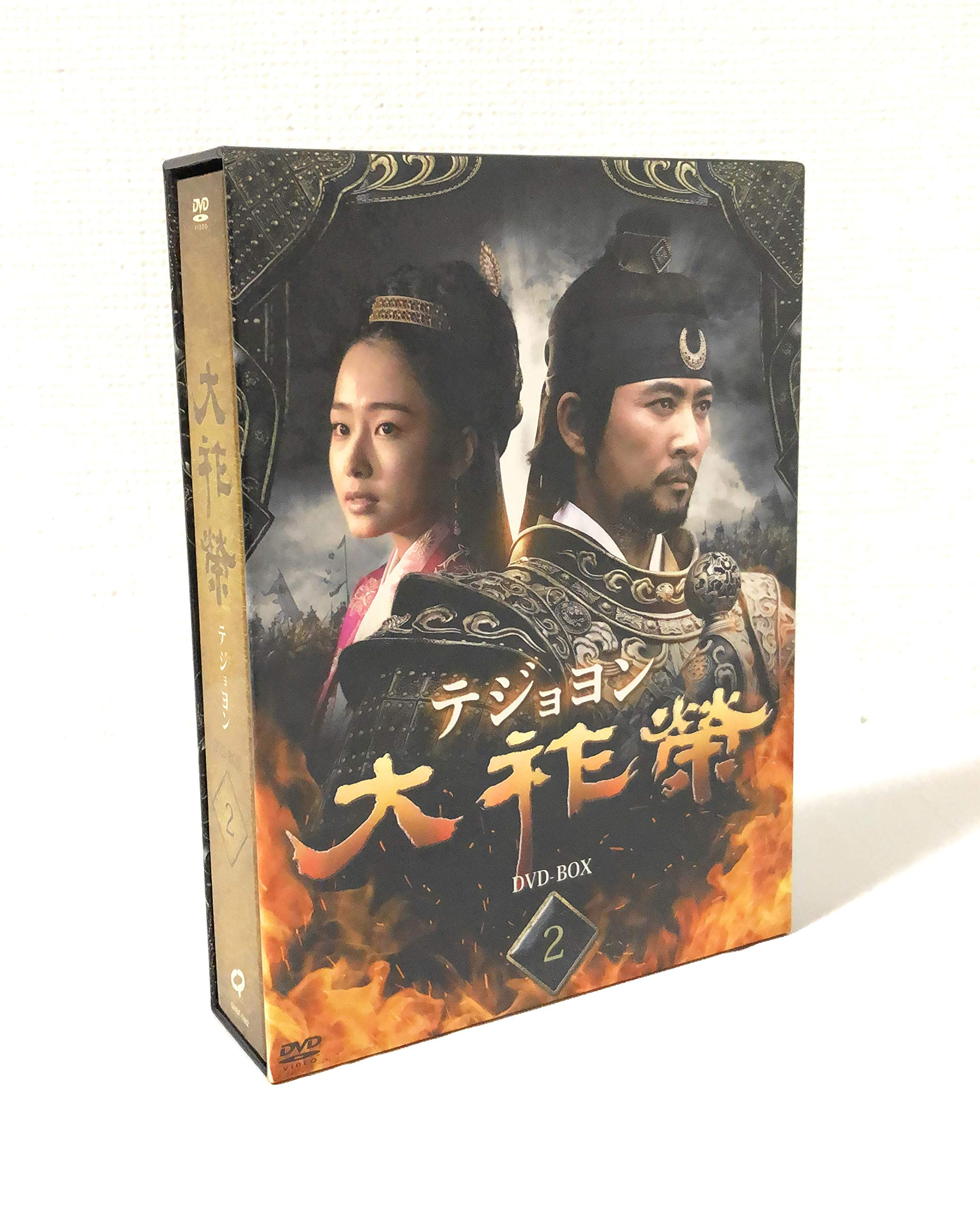【中古】大祚榮 テジョヨン DVD-BOX 2