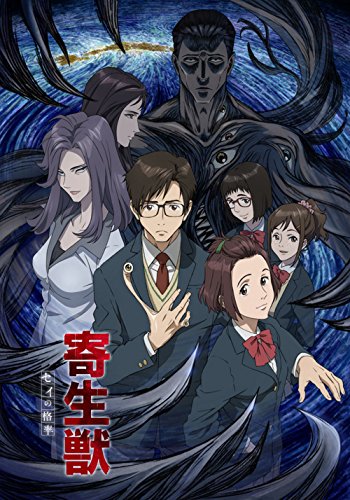 【中古】寄生獣 セイの格率　DVD BOX 2