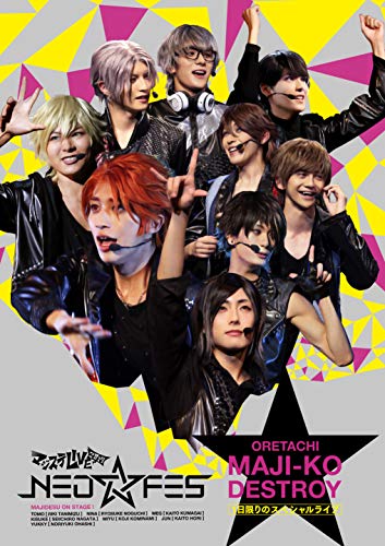 【中古】マジステLIVE2019「NEO★FES」B