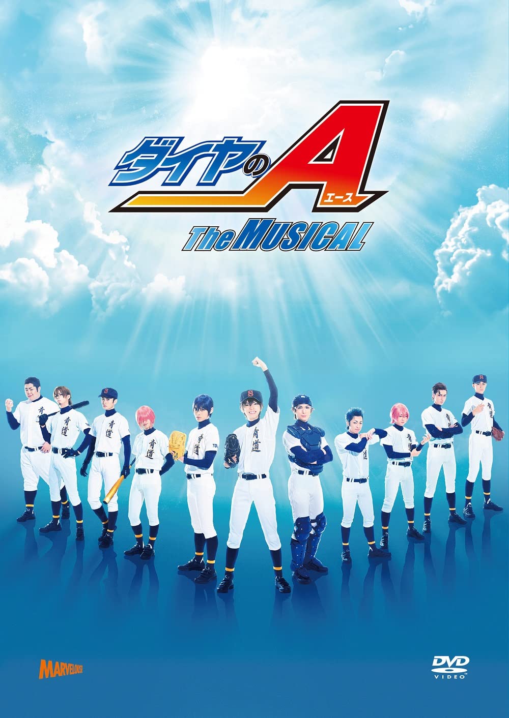 【中古】『ダイヤのA』 The MUSICAL【初回数量限定版 DVD】(特典なし) [DVD]