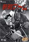 【中古】鉄腕アトム DVD-BOX(4)~ASTRO BOY~