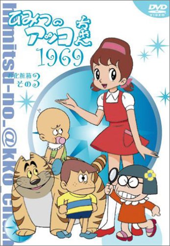 ご来店ありがとうございます。昭和・平成のCD、DVD、家電、音響機器など希少な商品も多数そろえています。レコード、楽器の取り扱いはございません。掲載していない商品もお探しいたします。映像商品にはタイトル最後に[DVD]、[Blu-ray]と表記しています。表記ないものはCDとなります。お気軽にメールにてお問い合わせください。ひみつのアッコちゃん 第一期(1969)コンパクトBOX3 [DVD]【メーカー名】TCエンタテインメント【メーカー型番】【ブランド名】TCエンタテインメント【商品説明】ひみつのアッコちゃん 第一期(1969)コンパクトBOX3 [DVD]・中古品（ユーズド品）について商品画像はイメージです。中古という特性上、使用に影響ない程度の使用感・経年劣化（傷、汚れなど）がある場合がございます。商品のコンディション、付属品の有無については入荷の度異なります。また、中古品の特性上、ギフトには適しておりません。商品名に『初回』、『限定』、『〇〇付き』等の記載がございましても、特典・付属品・保証等は原則付属しておりません。付属品や消耗品に保証はございません。当店では初期不良に限り、商品到着から7日間は返品を受付けております。注文後の購入者様都合によるキャンセル・返品はお受けしていません。他モールでも併売している商品の為、完売の際は在庫確保できない場合がございます。ご注文からお届けまで1、ご注文⇒ご注文は24時間受け付けております。2、注文確認⇒ご注文後、当店から注文確認メールを送信します。3、在庫確認⇒新品、新古品：3-5日程度でお届け。※中古品は受注後に、再検品、メンテナンス等により、お届けまで3日-10日営業日程度とお考え下さい。米海外倉庫から取り寄せの商品については発送の場合は3週間程度かかる場合がございます。　※離島、北海道、九州、沖縄は遅れる場合がございます。予めご了承下さい。※配送業者、発送方法は選択できません。お電話でのお問合せは少人数で運営の為受け付けておりませんので、メールにてお問合せお願い致します。お客様都合によるご注文後のキャンセル・返品はお受けしておりませんのでご了承下さい。ご来店ありがとうございます。昭和・平成のCD、DVD、家電、音響機器など希少な商品も多数そろえています。レコード、楽器の取り扱いはございません。掲載していない商品もお探しいたします。映像商品にはタイトル最後に[DVD]、[Blu-ray]と表記しています。表記ないものはCDとなります。お気軽にメールにてお問い合わせください。