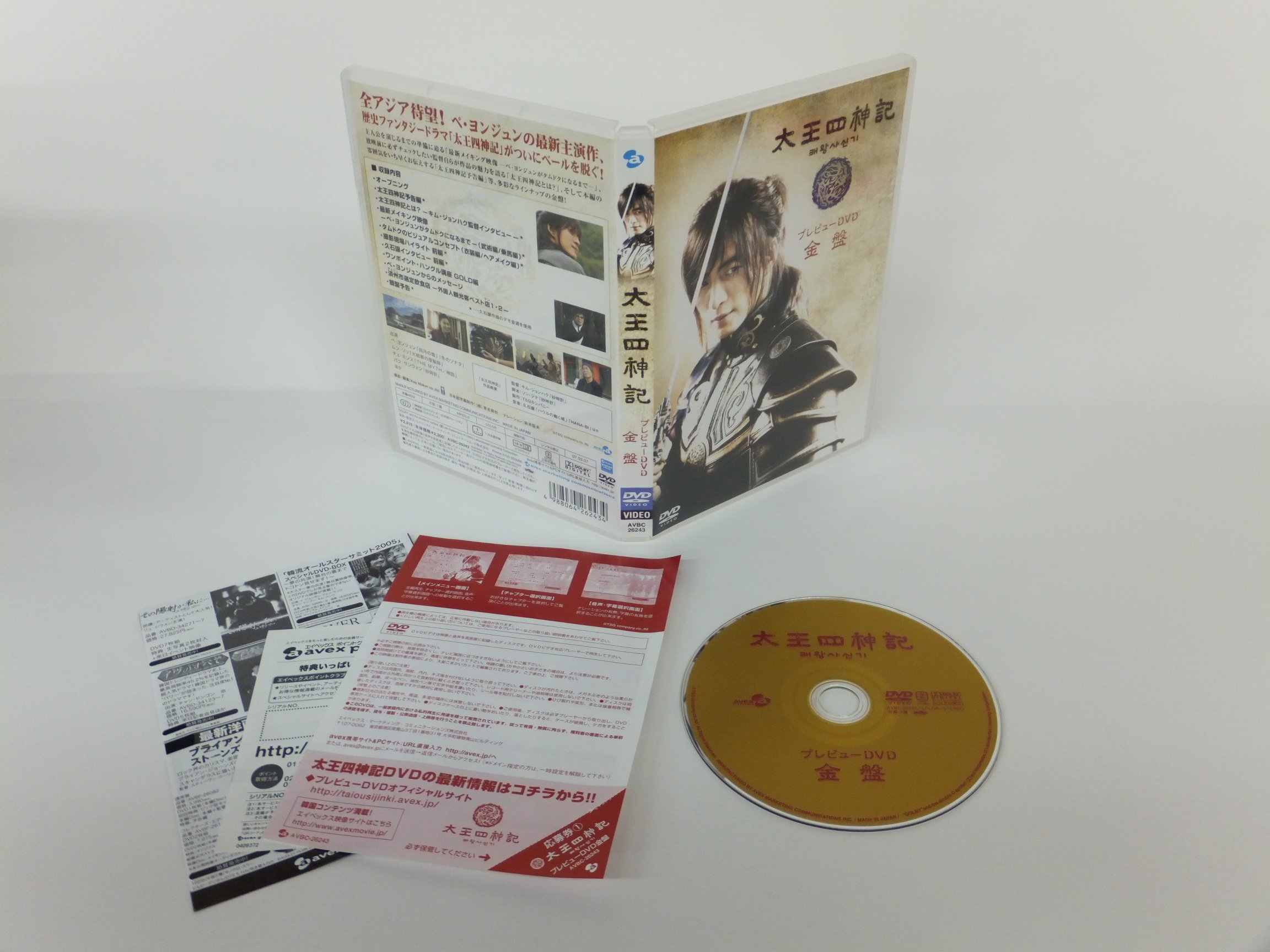 ご来店ありがとうございます。昭和・平成のCD、DVD、家電、音響機器など希少な商品も多数そろえています。レコード、楽器の取り扱いはございません。掲載していない商品もお探しいたします。映像商品にはタイトル最後に[DVD]、[Blu-ray]と表記しています。表記ないものはCDとなります。お気軽にメールにてお問い合わせください。太王四神記プレビューDVD 金盤【メーカー名】エイベックス・ピクチャーズ【メーカー型番】【ブランド名】エイベックス・ピクチャーズ【商品説明】太王四神記プレビューDVD 金盤・中古品（ユーズド品）について商品画像はイメージです。中古という特性上、使用に影響ない程度の使用感・経年劣化（傷、汚れなど）がある場合がございます。商品のコンディション、付属品の有無については入荷の度異なります。また、中古品の特性上、ギフトには適しておりません。商品名に『初回』、『限定』、『〇〇付き』等の記載がございましても、特典・付属品・保証等は原則付属しておりません。付属品や消耗品に保証はございません。当店では初期不良に限り、商品到着から7日間は返品を受付けております。注文後の購入者様都合によるキャンセル・返品はお受けしていません。他モールでも併売している商品の為、完売の際は在庫確保できない場合がございます。ご注文からお届けまで1、ご注文⇒ご注文は24時間受け付けております。2、注文確認⇒ご注文後、当店から注文確認メールを送信します。3、在庫確認⇒新品、新古品：3-5日程度でお届け。※中古品は受注後に、再検品、メンテナンス等により、お届けまで3日-10日営業日程度とお考え下さい。米海外倉庫から取り寄せの商品については発送の場合は3週間程度かかる場合がございます。　※離島、北海道、九州、沖縄は遅れる場合がございます。予めご了承下さい。※配送業者、発送方法は選択できません。お電話でのお問合せは少人数で運営の為受け付けておりませんので、メールにてお問合せお願い致します。お客様都合によるご注文後のキャンセル・返品はお受けしておりませんのでご了承下さい。ご来店ありがとうございます。昭和・平成のCD、DVD、家電、音響機器など希少な商品も多数そろえています。レコード、楽器の取り扱いはございません。掲載していない商品もお探しいたします。映像商品にはタイトル最後に[DVD]、[Blu-ray]と表記しています。表記ないものはCDとなります。お気軽にメールにてお問い合わせください。
