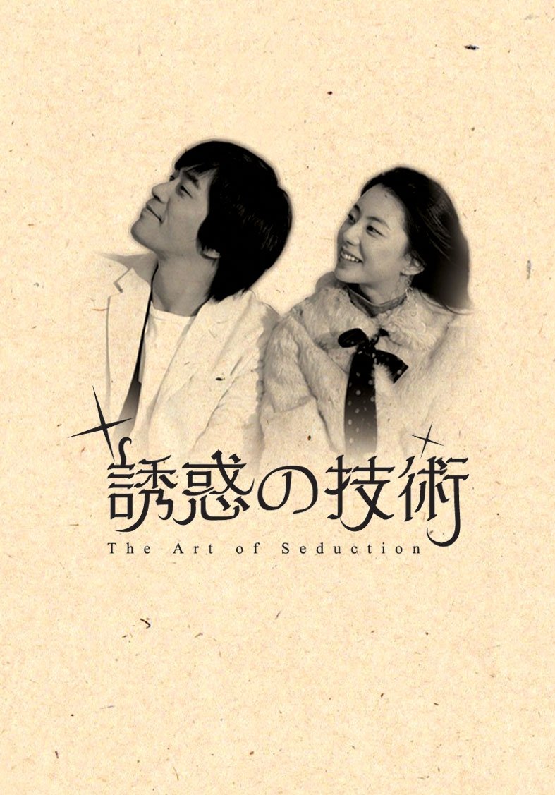 樂天商城 - 【中古】誘惑の技術 2枚組DVD