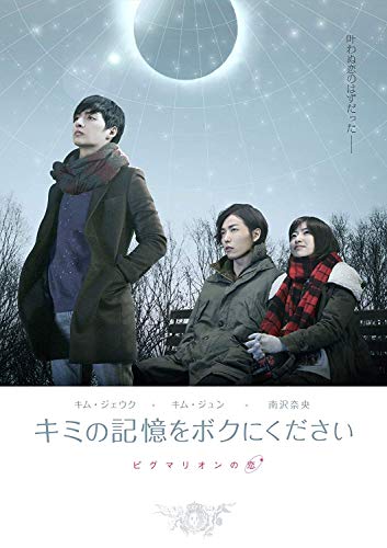 ご来店ありがとうございます。昭和・平成のCD、DVD、家電、音響機器など希少な商品も多数そろえています。レコード、楽器の取り扱いはございません。掲載していない商品もお探しいたします。映像商品にはタイトル最後に[DVD]、[Blu-ray]と表記しています。表記ないものはCDとなります。お気軽にメールにてお問い合わせください。キミの記憶をボクにください~ピグマリオンの恋~ スタンダード・エディション [DVD]【メーカー名】エイベックス・ピクチャーズ【メーカー型番】【ブランド名】エイベックス・ピクチャーズ【商品説明】キミの記憶をボクにください~ピグマリオンの恋~ スタンダード・エディション [DVD]・中古品（ユーズド品）について商品画像はイメージです。中古という特性上、使用に影響ない程度の使用感・経年劣化（傷、汚れなど）がある場合がございます。商品のコンディション、付属品の有無については入荷の度異なります。また、中古品の特性上、ギフトには適しておりません。商品名に『初回』、『限定』、『〇〇付き』等の記載がございましても、特典・付属品・保証等は原則付属しておりません。付属品や消耗品に保証はございません。当店では初期不良に限り、商品到着から7日間は返品を受付けております。注文後の購入者様都合によるキャンセル・返品はお受けしていません。他モールでも併売している商品の為、完売の際は在庫確保できない場合がございます。ご注文からお届けまで1、ご注文⇒ご注文は24時間受け付けております。2、注文確認⇒ご注文後、当店から注文確認メールを送信します。3、在庫確認⇒新品、新古品：3-5日程度でお届け。※中古品は受注後に、再検品、メンテナンス等により、お届けまで3日-10日営業日程度とお考え下さい。米海外倉庫から取り寄せの商品については発送の場合は3週間程度かかる場合がございます。　※離島、北海道、九州、沖縄は遅れる場合がございます。予めご了承下さい。※配送業者、発送方法は選択できません。お電話でのお問合せは少人数で運営の為受け付けておりませんので、メールにてお問合せお願い致します。お客様都合によるご注文後のキャンセル・返品はお受けしておりませんのでご了承下さい。ご来店ありがとうございます。昭和・平成のCD、DVD、家電、音響機器など希少な商品も多数そろえています。レコード、楽器の取り扱いはございません。掲載していない商品もお探しいたします。映像商品にはタイトル最後に[DVD]、[Blu-ray]と表記しています。表記ないものはCDとなります。お気軽にメールにてお問い合わせください。