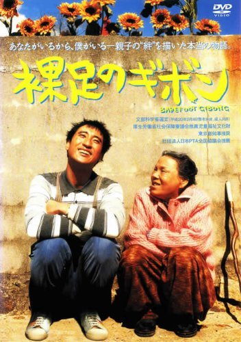 Other - 【中古】裸足のギボン [レンタル落ち]