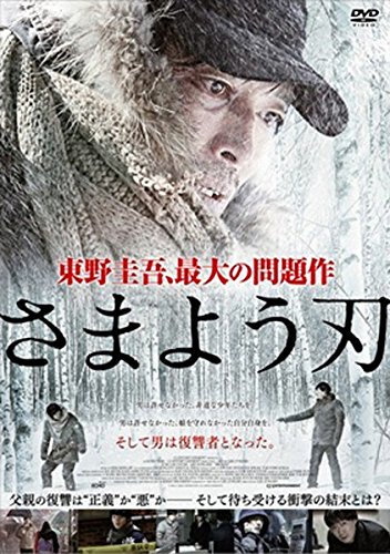 ご来店ありがとうございます。昭和・平成のCD、DVD、家電、音響機器など希少な商品も多数そろえています。レコード、楽器の取り扱いはございません。掲載していない商品もお探しいたします。映像商品にはタイトル最後に[DVD]、[Blu-ray]と表記しています。表記ないものはCDとなります。お気軽にメールにてお問い合わせください。さまよう刃 [レンタル落ち]【メーカー名】【メーカー型番】【ブランド名】【商品説明】さまよう刃 [レンタル落ち]・中古品（ユーズド品）について商品画像はイメージです。中古という特性上、使用に影響ない程度の使用感・経年劣化（傷、汚れなど）がある場合がございます。商品のコンディション、付属品の有無については入荷の度異なります。また、中古品の特性上、ギフトには適しておりません。商品名に『初回』、『限定』、『〇〇付き』等の記載がございましても、特典・付属品・保証等は原則付属しておりません。付属品や消耗品に保証はございません。当店では初期不良に限り、商品到着から7日間は返品を受付けております。注文後の購入者様都合によるキャンセル・返品はお受けしていません。他モールでも併売している商品の為、完売の際は在庫確保できない場合がございます。ご注文からお届けまで1、ご注文⇒ご注文は24時間受け付けております。2、注文確認⇒ご注文後、当店から注文確認メールを送信します。3、在庫確認⇒新品、新古品：3-5日程度でお届け。※中古品は受注後に、再検品、メンテナンス等により、お届けまで3日-10日営業日程度とお考え下さい。米海外倉庫から取り寄せの商品については発送の場合は3週間程度かかる場合がございます。　※離島、北海道、九州、沖縄は遅れる場合がございます。予めご了承下さい。※配送業者、発送方法は選択できません。お電話でのお問合せは少人数で運営の為受け付けておりませんので、メールにてお問合せお願い致します。お客様都合によるご注文後のキャンセル・返品はお受けしておりませんのでご了承下さい。ご来店ありがとうございます。昭和・平成のCD、DVD、家電、音響機器など希少な商品も多数そろえています。レコード、楽器の取り扱いはございません。掲載していない商品もお探しいたします。映像商品にはタイトル最後に[DVD]、[Blu-ray]と表記しています。表記ないものはCDとなります。お気軽にメールにてお問い合わせください。