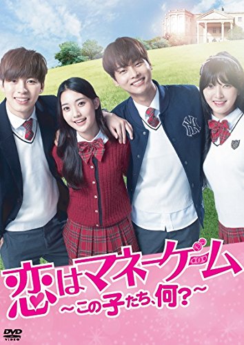 【中古】恋はマネーゲーム ~この子たち、何?~ [DVD]