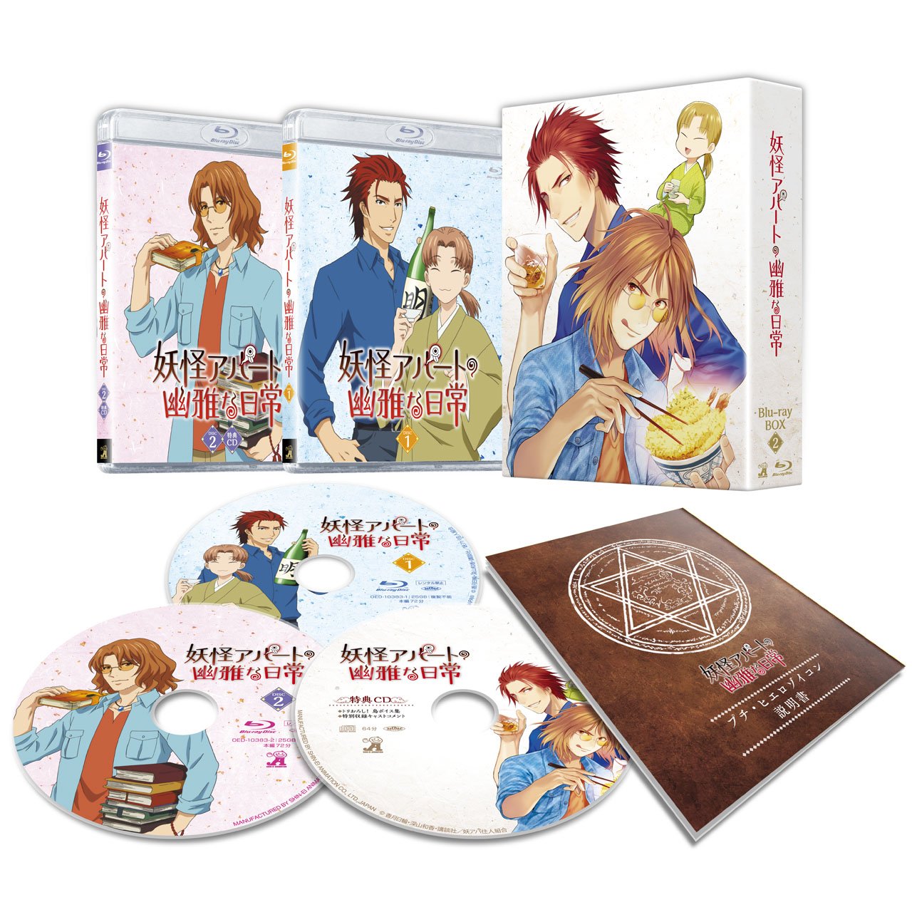 ご来店ありがとうございます。昭和・平成のCD、DVD、家電、音響機器など希少な商品も多数そろえています。レコード、楽器の取り扱いはございません。掲載していない商品もお探しいたします。映像商品にはタイトル最後に[DVD]、[Blu-ray]と表記しています。表記ないものはCDとなります。お気軽にメールにてお問い合わせください。妖怪アパートの幽雅な日常 Blu-ray BOX Vol.2(セル)【メーカー名】オデッサ・エンタテインメント【メーカー型番】【ブランド名】オデッサ エンタテインメント【商品説明】妖怪アパートの幽雅な日常 Blu-ray BOX Vol.2(セル)・中古品（ユーズド品）について商品画像はイメージです。中古という特性上、使用に影響ない程度の使用感・経年劣化（傷、汚れなど）がある場合がございます。商品のコンディション、付属品の有無については入荷の度異なります。また、中古品の特性上、ギフトには適しておりません。商品名に『初回』、『限定』、『〇〇付き』等の記載がございましても、特典・付属品・保証等は原則付属しておりません。付属品や消耗品に保証はございません。当店では初期不良に限り、商品到着から7日間は返品を受付けております。注文後の購入者様都合によるキャンセル・返品はお受けしていません。他モールでも併売している商品の為、完売の際は在庫確保できない場合がございます。ご注文からお届けまで1、ご注文⇒ご注文は24時間受け付けております。2、注文確認⇒ご注文後、当店から注文確認メールを送信します。3、在庫確認⇒新品、新古品：3-5日程度でお届け。※中古品は受注後に、再検品、メンテナンス等により、お届けまで3日-10日営業日程度とお考え下さい。米海外倉庫から取り寄せの商品については発送の場合は3週間程度かかる場合がございます。　※離島、北海道、九州、沖縄は遅れる場合がございます。予めご了承下さい。※配送業者、発送方法は選択できません。お電話でのお問合せは少人数で運営の為受け付けておりませんので、メールにてお問合せお願い致します。お客様都合によるご注文後のキャンセル・返品はお受けしておりませんのでご了承下さい。ご来店ありがとうございます。昭和・平成のCD、DVD、家電、音響機器など希少な商品も多数そろえています。レコード、楽器の取り扱いはございません。掲載していない商品もお探しいたします。映像商品にはタイトル最後に[DVD]、[Blu-ray]と表記しています。表記ないものはCDとなります。お気軽にメールにてお問い合わせください。